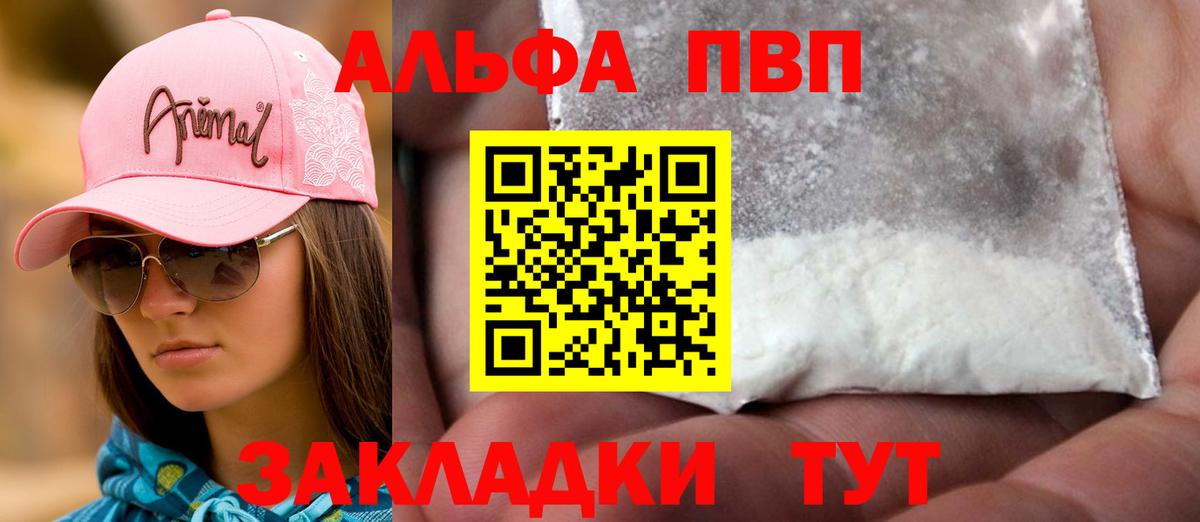 купить закладку  A-PVP кристаллы  Вход с VPN  Alpha PVP VHQ  Владикавказ  Alfa_PVP VHQ 