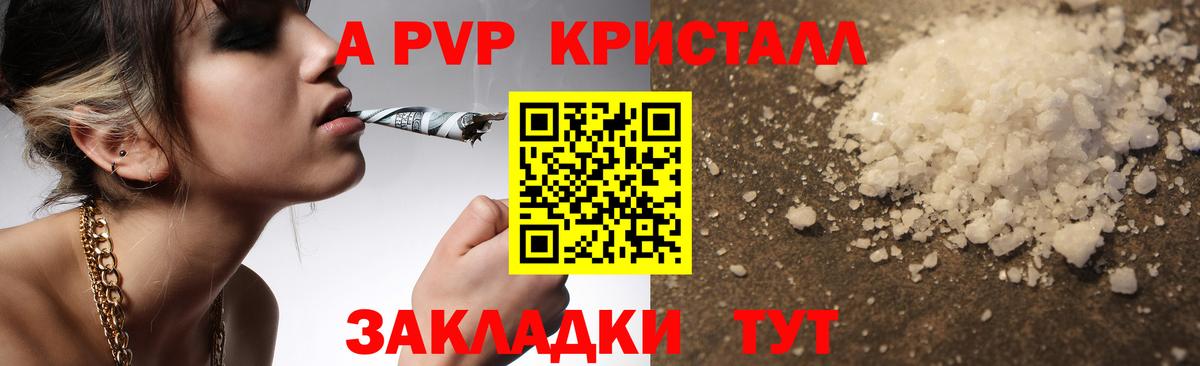 A-PVP кристаллы Владикавказ