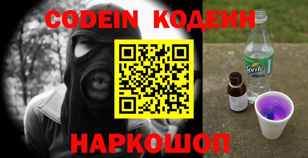 Кодеин напиток Lean (лин)  Вход с VPN  Владикавказ  Кодеиновый сироп Lean Purple Drank 