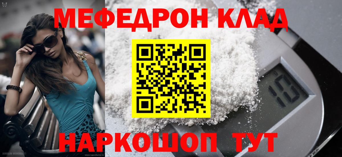 МЕФ кристаллы Владикавказ