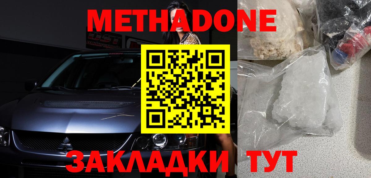 МЕТАДОН кристалл Владикавказ