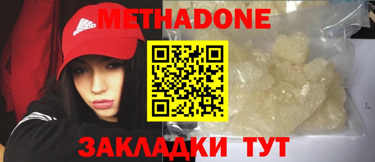 Метадон мёд  Метадон VHQ  Вход с VPN  Владикавказ 